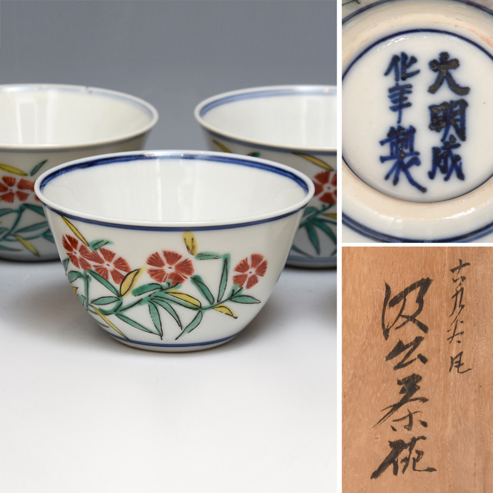 古九谷焼風 汲出茶碗 五客揃 共箱 茶器 茶碗 茶道具 煎茶碗 z6605J拍卖