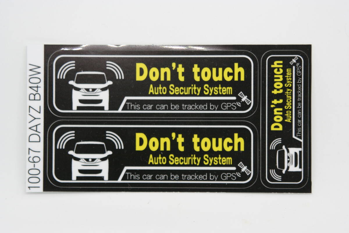 PS-0100-67 車種別警告ステッカー デイズ DAYZ B40W ワーニングステッカー セキュリティー・ステッカー拍卖