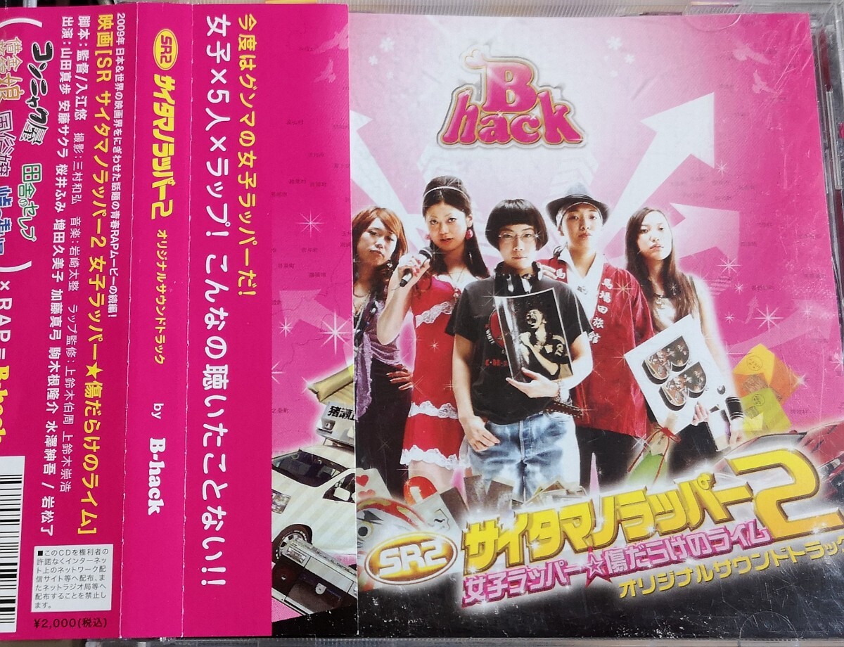 【サイタマノラッパー2 オリジナルサウンドトラック by B-hack】 国内CD・帯付 拍卖