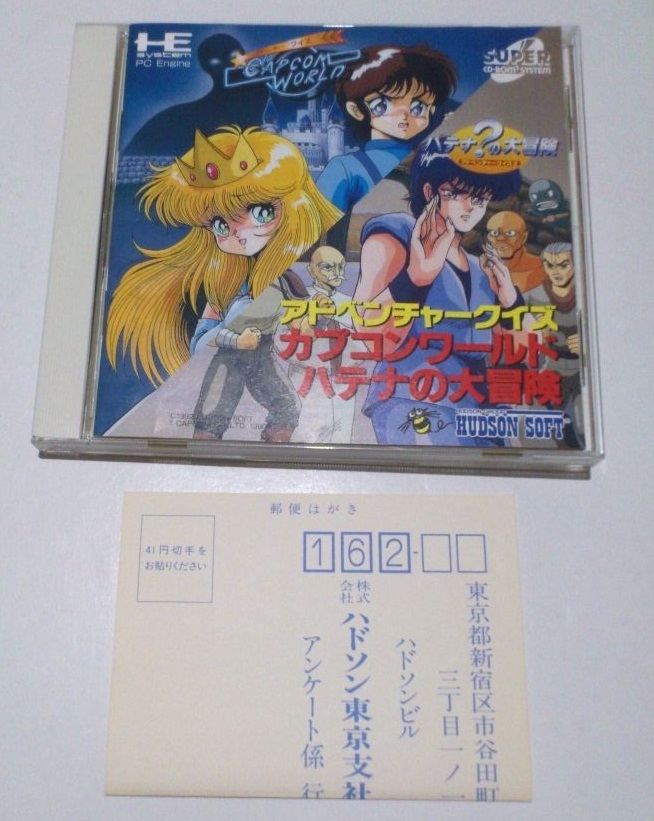 PCエンジン カプコンワールド、ハテナの大冒険 中古拍卖