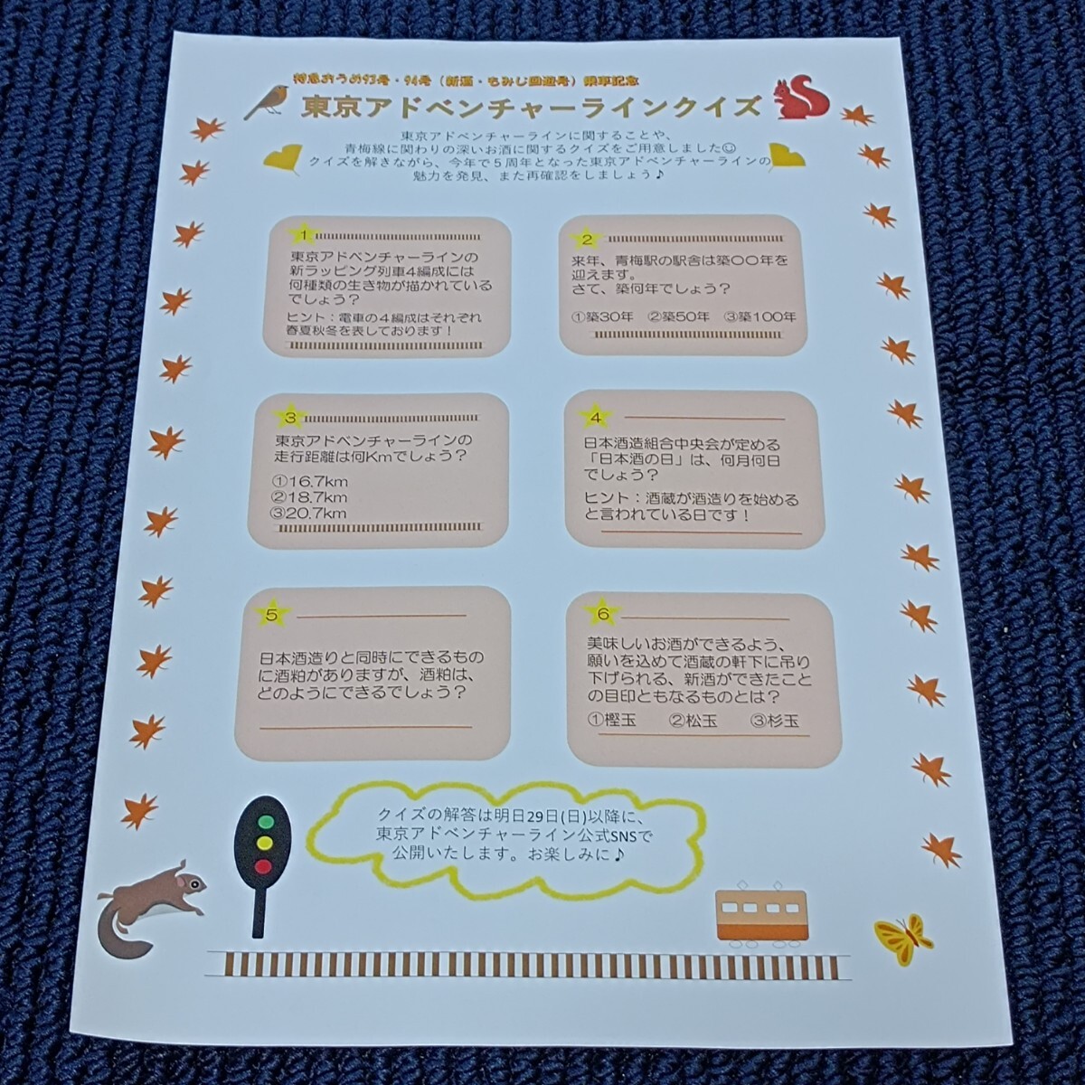 特急おうめ93号・94号(新酒・もみじ回遊号)乗車記念 東京アドベンチャーラインクイズ問題集 JR東日本/拝島営業統括センター/立川車掌区拍卖