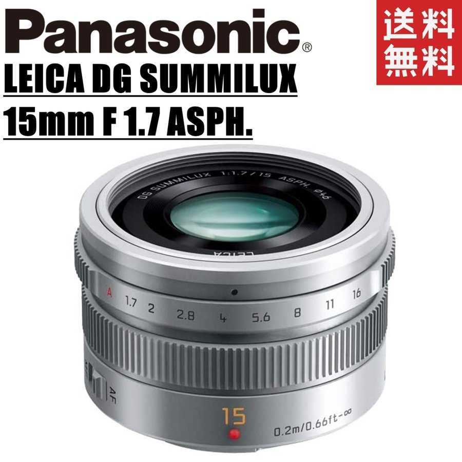 パナソニック Panasonic LEICA DG SUMMILUX 15mm F1.7 ASPH. ライカ 単焦点レンズ シルバー ミラーレス カメラ 中古拍卖
