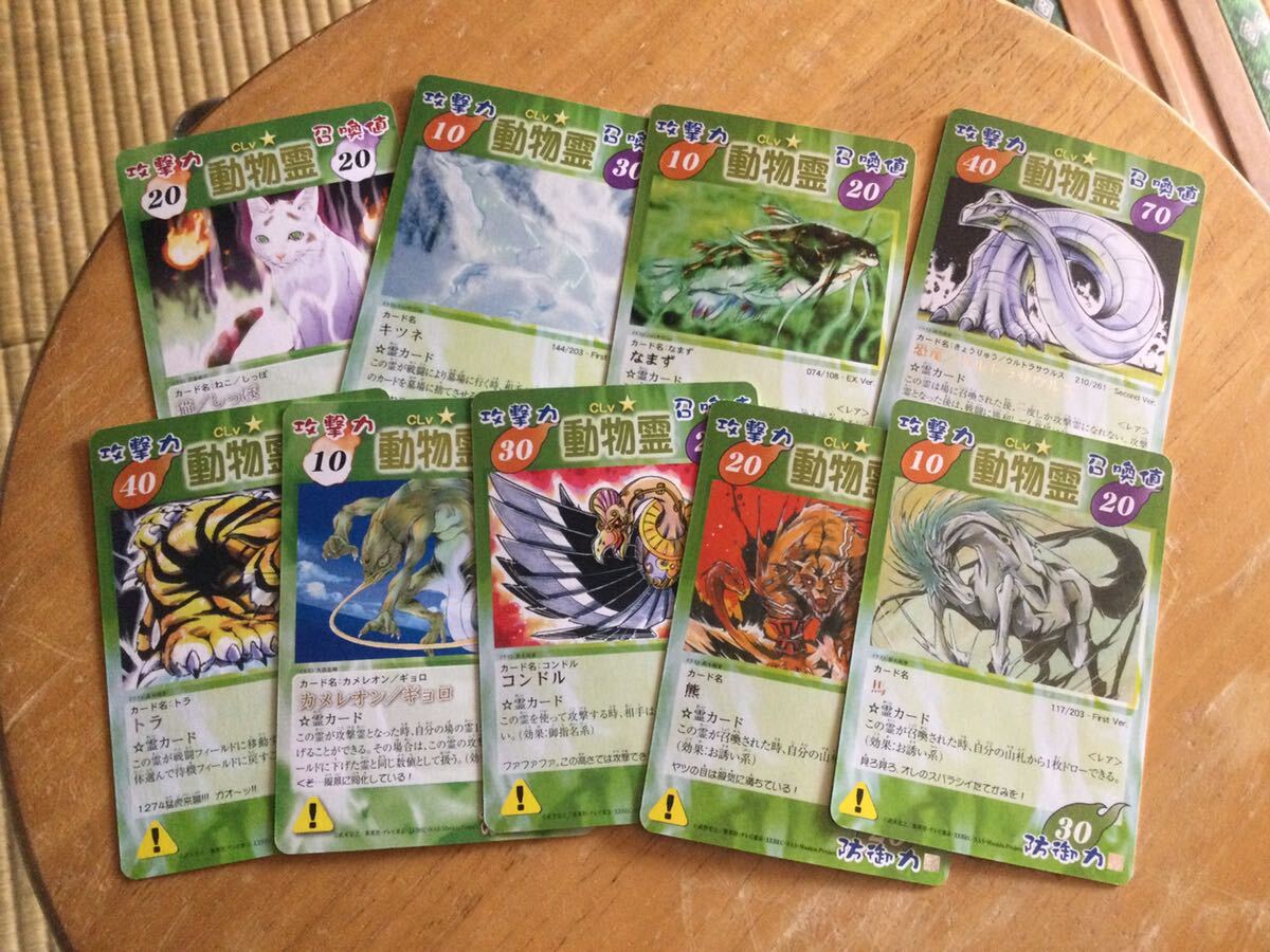 シャーマンキング 超・占事略決 動物霊 馬 熊 ほか拍卖