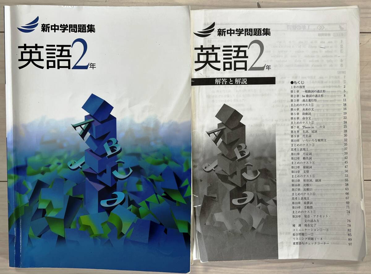 ●塾用教材【新中学問題集 英語 2年】③ ※同梱可能拍卖