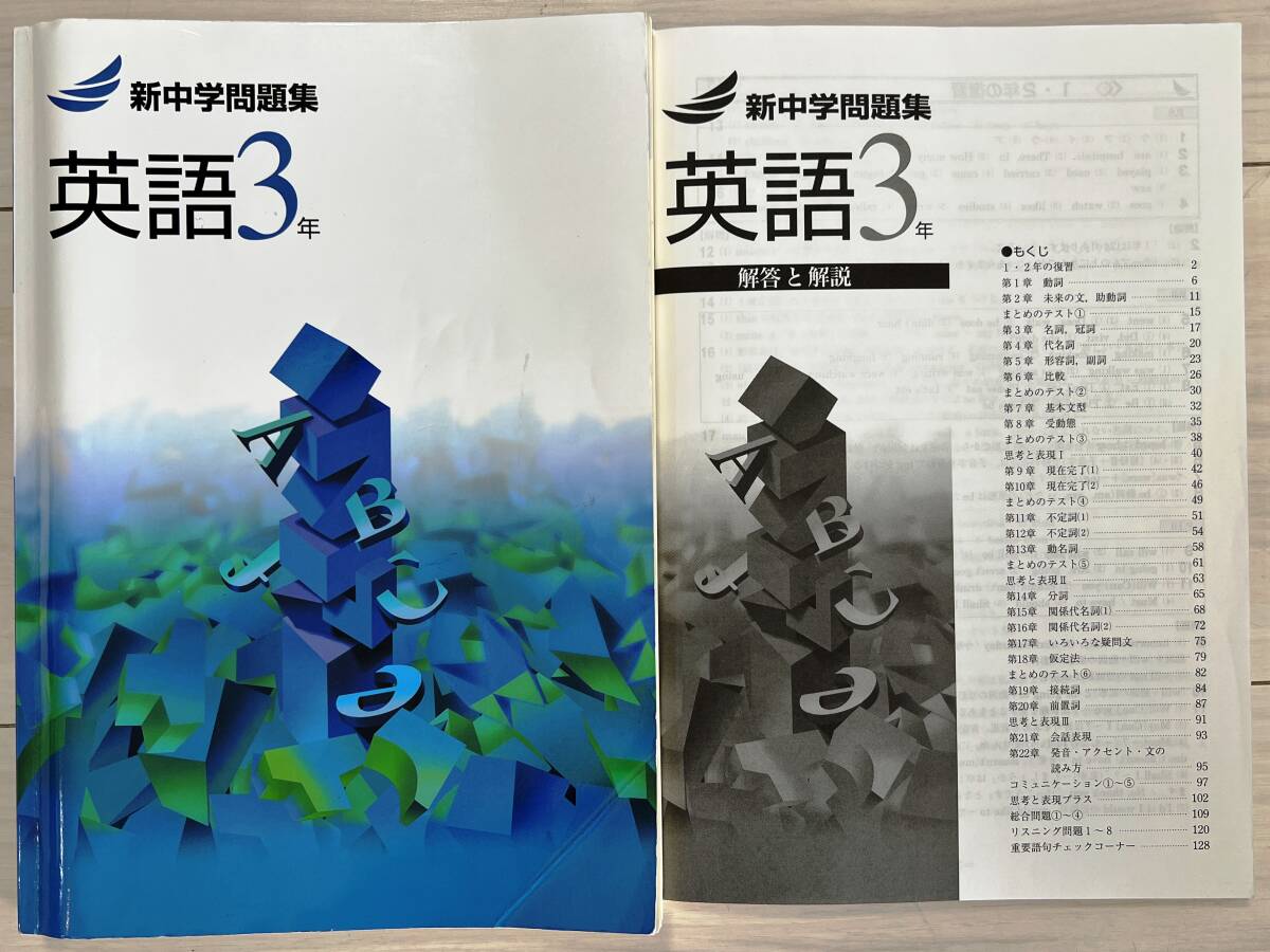 ●塾用教材【新中学問題集 英語 3年】① ※同梱可能拍卖