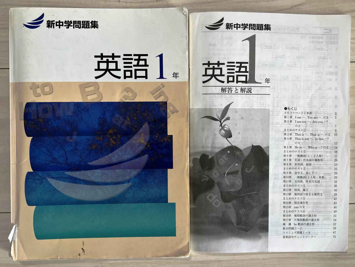 ●塾用教材【新中学問題集 英語 1年】④ ※同梱可能拍卖