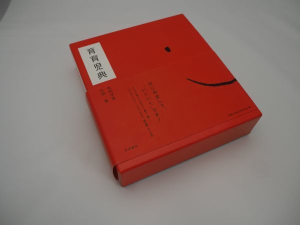 育児辞典 暮らし編①と病気編②の2分冊 ▲マーカーがあります、ご注意ください。 ☆送料無料拍卖