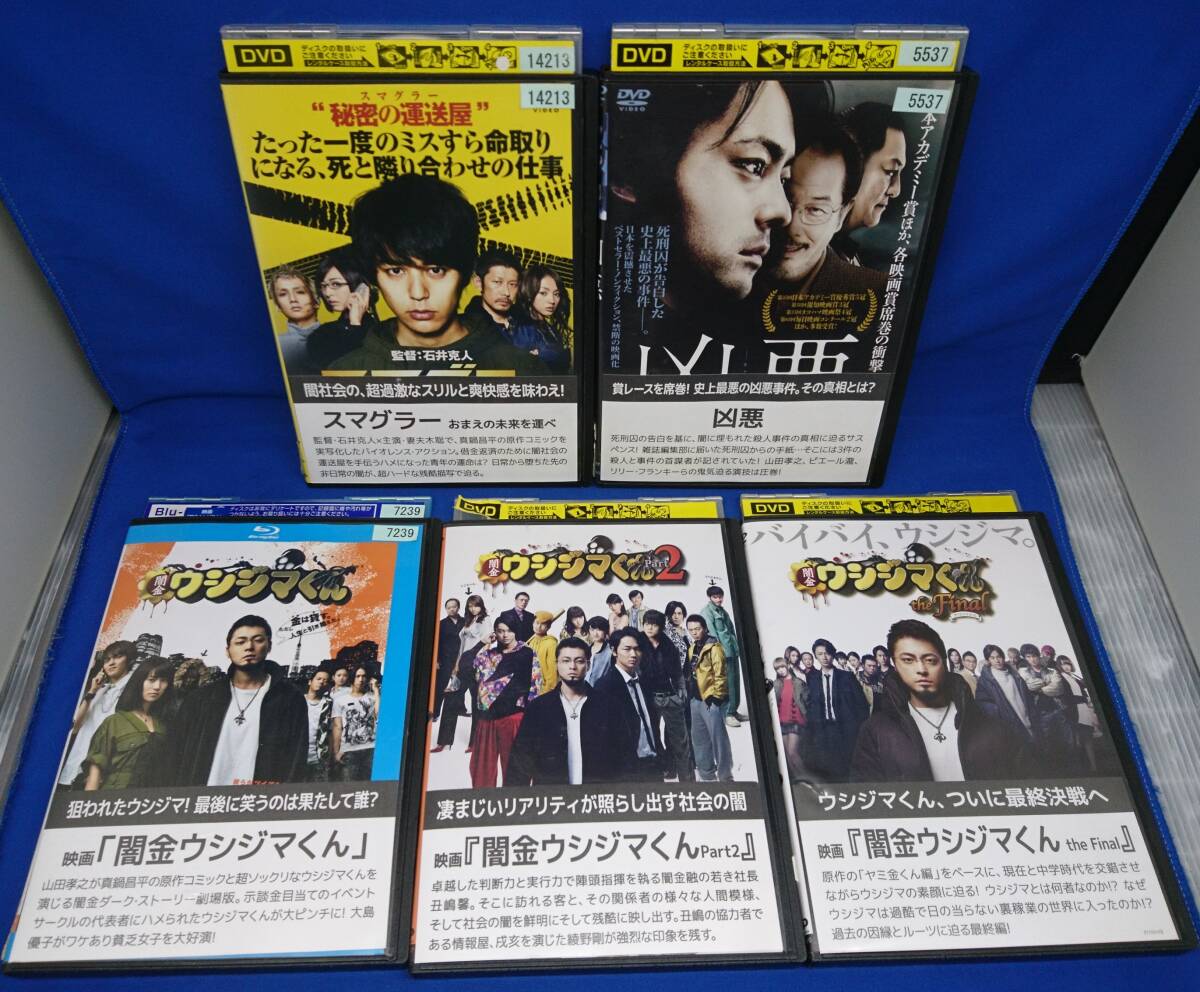 【レンタル落ちDVD映画5作品セット】「 闇金ウシジマくん・3本」「凶悪」「スマグラー」DVD,Blu-ray / 山田孝之 妻夫木聡 ジャンク拍卖
