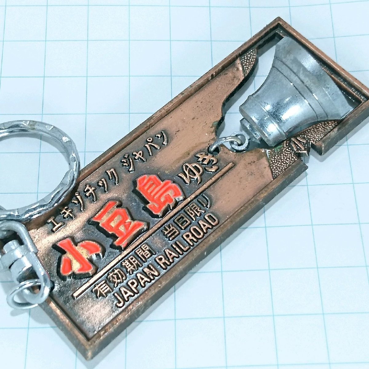 送料無料)小豆島 観光 旅行 登山 記念 キーホルダー A23037拍卖