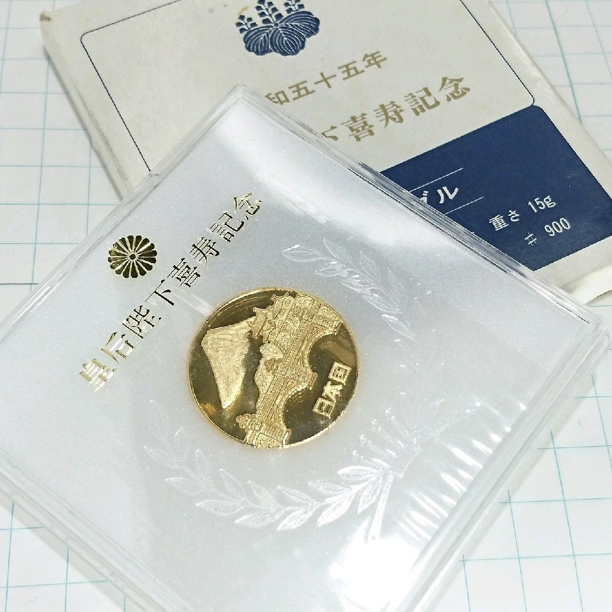 送料無料)昭和55年 皇后陛下喜寿記念 記念メダル A23504拍卖