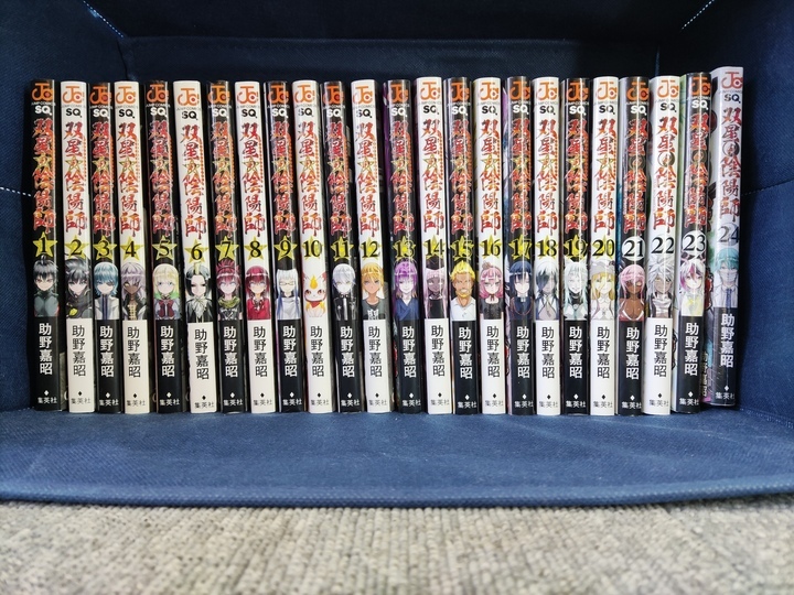 双星の陰陽師 1〜24巻セット コミック24冊まとめ売り拍卖