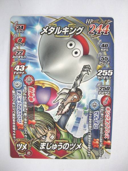B-94 ドラゴンクエスト バトルロード Ⅱ メタルキング/まじゅうのツメ拍卖
