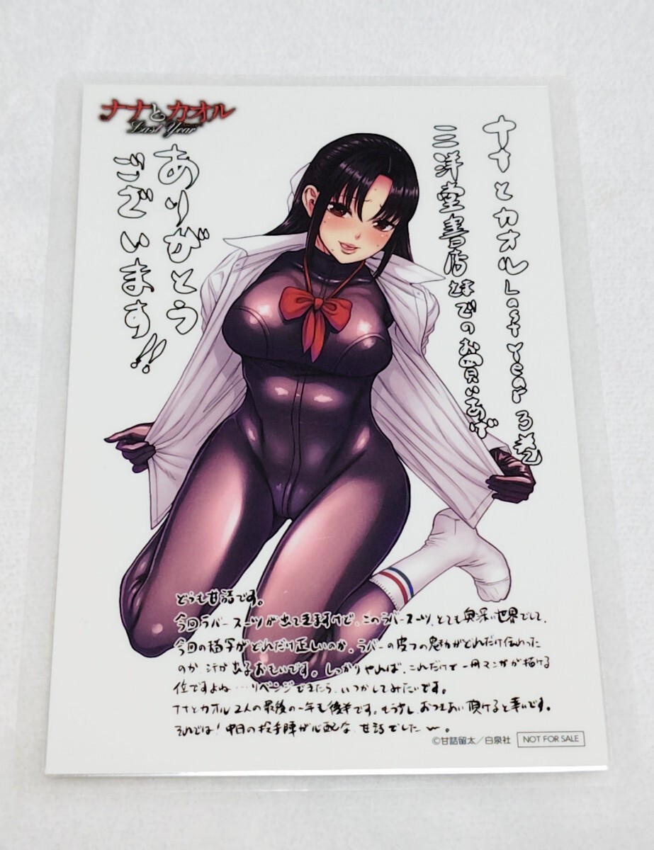 ♪『ナナとカオル Last year』③♪三洋堂書店♪特典♪イラスト入り♪メッセージアリ♪ラミネート加工済み(説明欄必欄)♪甘詰留太♪拍卖