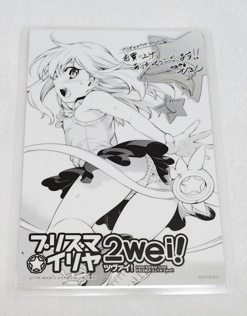 ♪『プリズマ☆イリヤ ツヴァイ!』②♪イラストカード♪ひろやまひろし♪ラミネート加工済み(説明欄必欄)♪拍卖