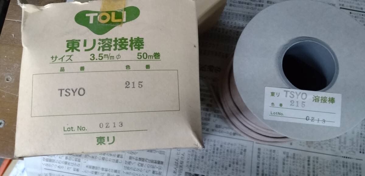 TOLI 東リ 溶接棒 3.5㎜Φ 50m巻 品番 TSYO 色番 215 LOT 0Z13 ※内部確認の為、開封しております。拍卖