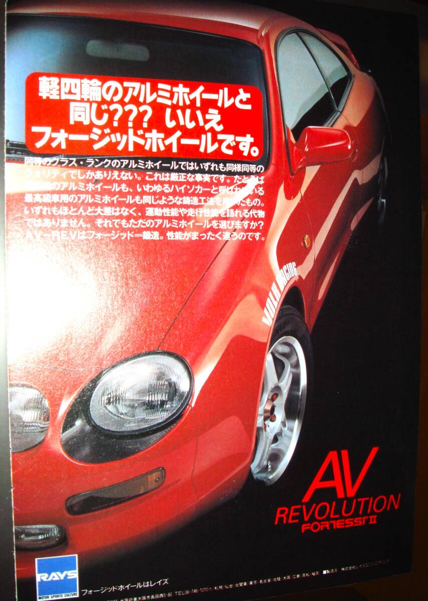 当時物 Toyota Celica 広告 検;カタログ AT200 ST202 ST205 トヨタ セリカ ホイール カスタム TRD ラリー Gt-Four★No.3145★拍卖