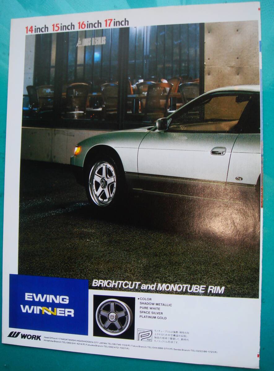 当時物 日産 S13 シルビア ⑱ 広告 検:カタログ S13シルビア シルビアS13 Nissan Silvia マフラー 純正 オプション☆彡No.3193拍卖