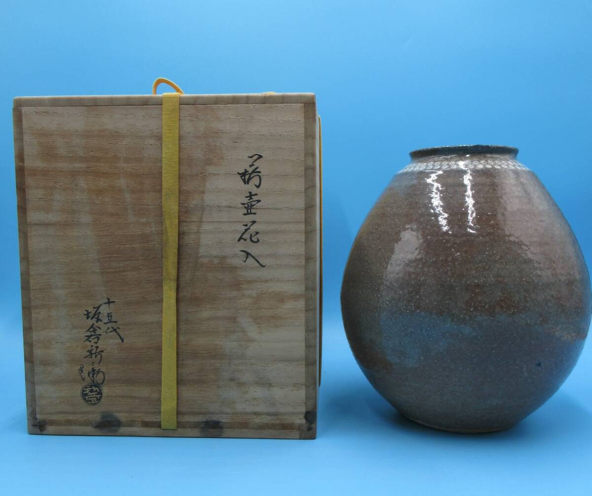 【武蔵野】A052 十五代坂倉新兵衛 萩壷花入拍卖