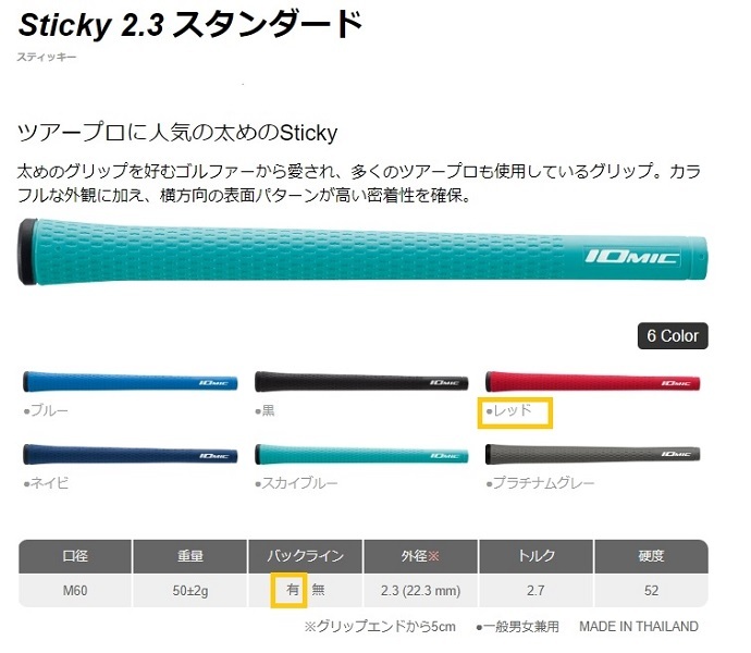 イオミック グリップ Sticky 2.3 レッド バックライン有り(新品、未使用)(即納)拍卖