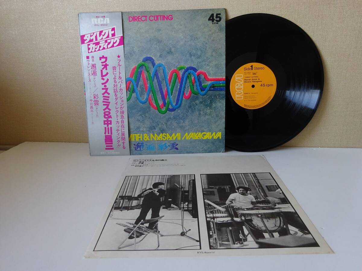 used★帯付★LP / ウォレン・スミス&中川昌三『邂逅 / 彩雲』WARREN SMITH / 45回転 高音質 ダイレクトカッティング【ライナー/RVL-8502】拍卖