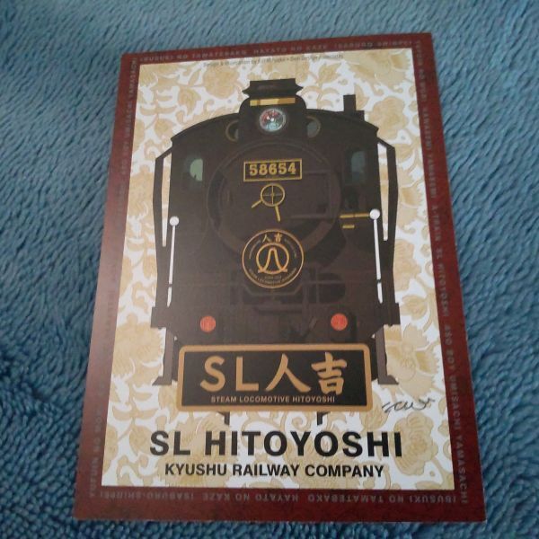 JR九州・観光列車「SL人吉・熊本-鳥栖間運転」記念乗車証(限定スタンプ押印)拍卖
