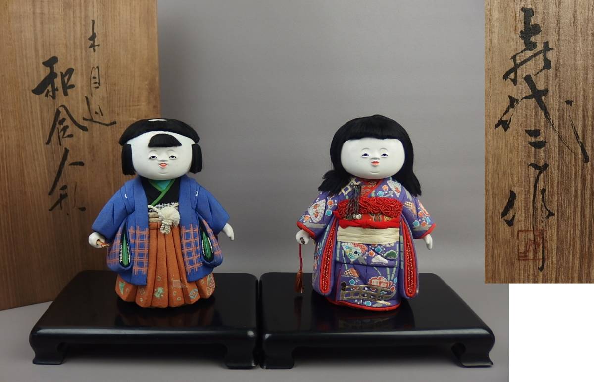 【骨董・人形】★喜代二作★★木目込 和合人形 aj025sl.8拍卖