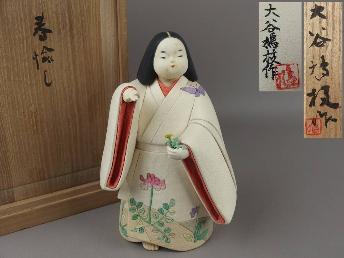 【骨董・茶道具】★人形師 大谷鳩枝★★日本人形 「春諭し」 fh034xb.8拍卖