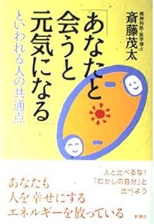 「あなたと会うと元気になる」といわれる人の共通点 (ぶんか社文庫) 10075562-45356拍卖