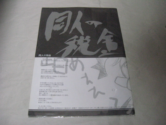 同人の税金(同人誌) 2004年発行拍卖