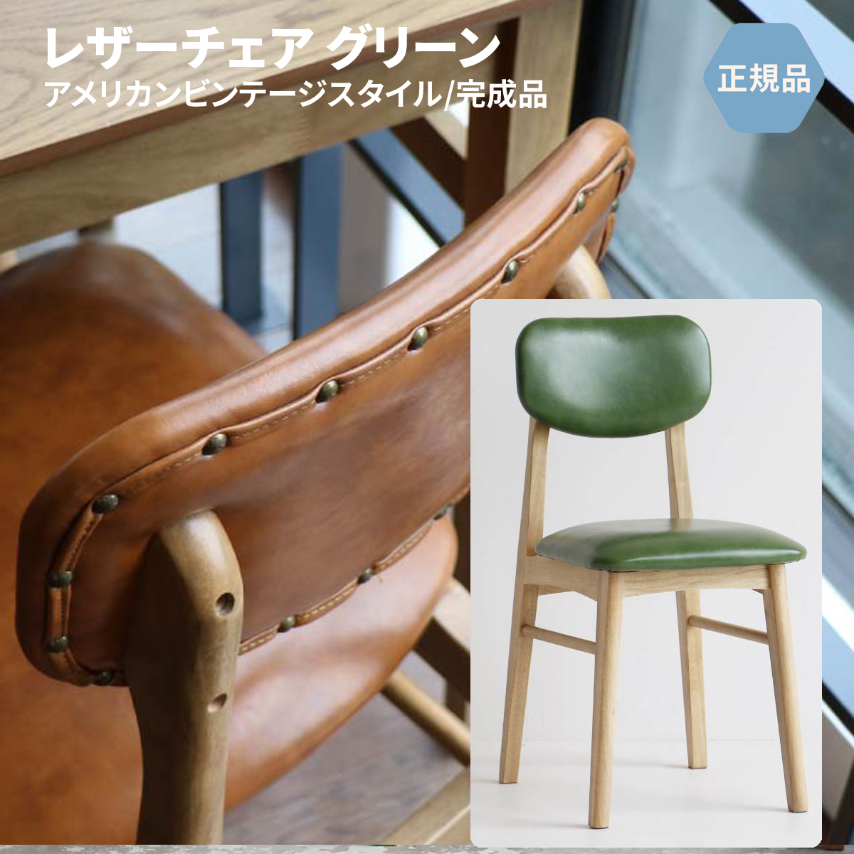 チェア 木製 ビンテージスタイル グリーン Rasic RAC-3329GR拍卖