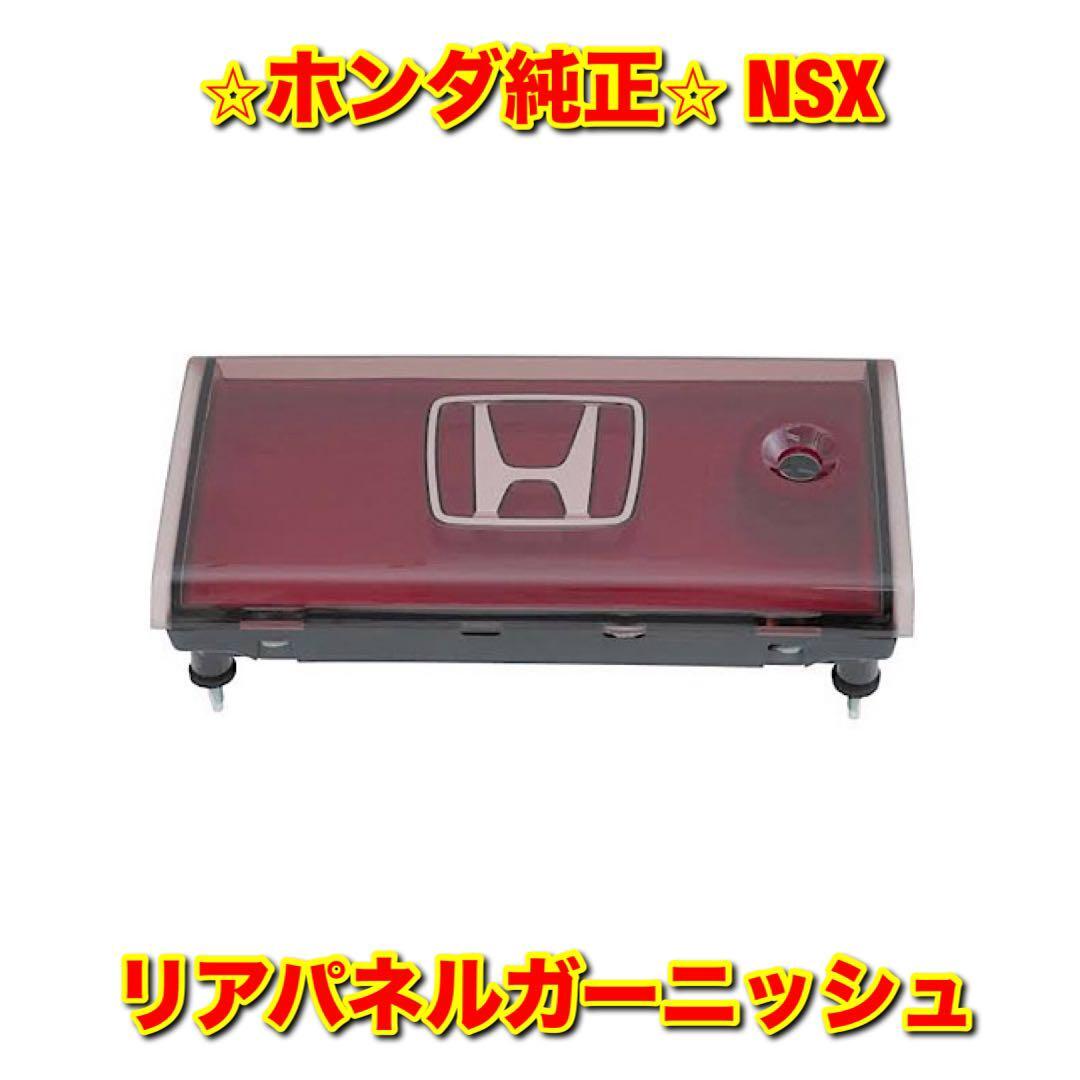 【新品未使用】ホンダ NSX NA1 NA2 リアパネルガーニッシュ HONDA ホンダ純正品 送料無料拍卖