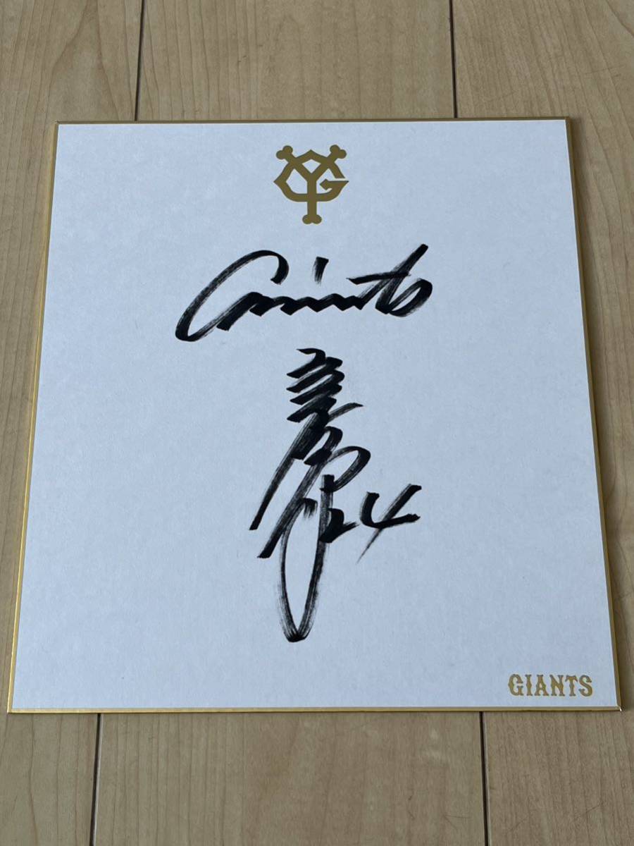 レジェンド◆読売ジャイアンツ 巨人軍 ◆高橋由伸◆直筆サイン色紙【球団公式色紙】 ◇貴重な1998年ルーキー時代 直筆サイン拍卖