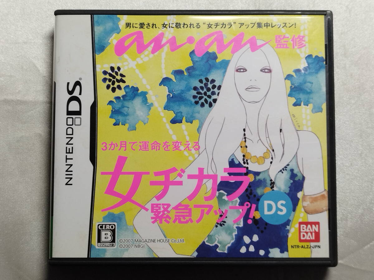 中古品 ニンテンドーDSソフト anan監修 3ヶ月で運命を変える 女ヂカラ緊急アップ!DS拍卖