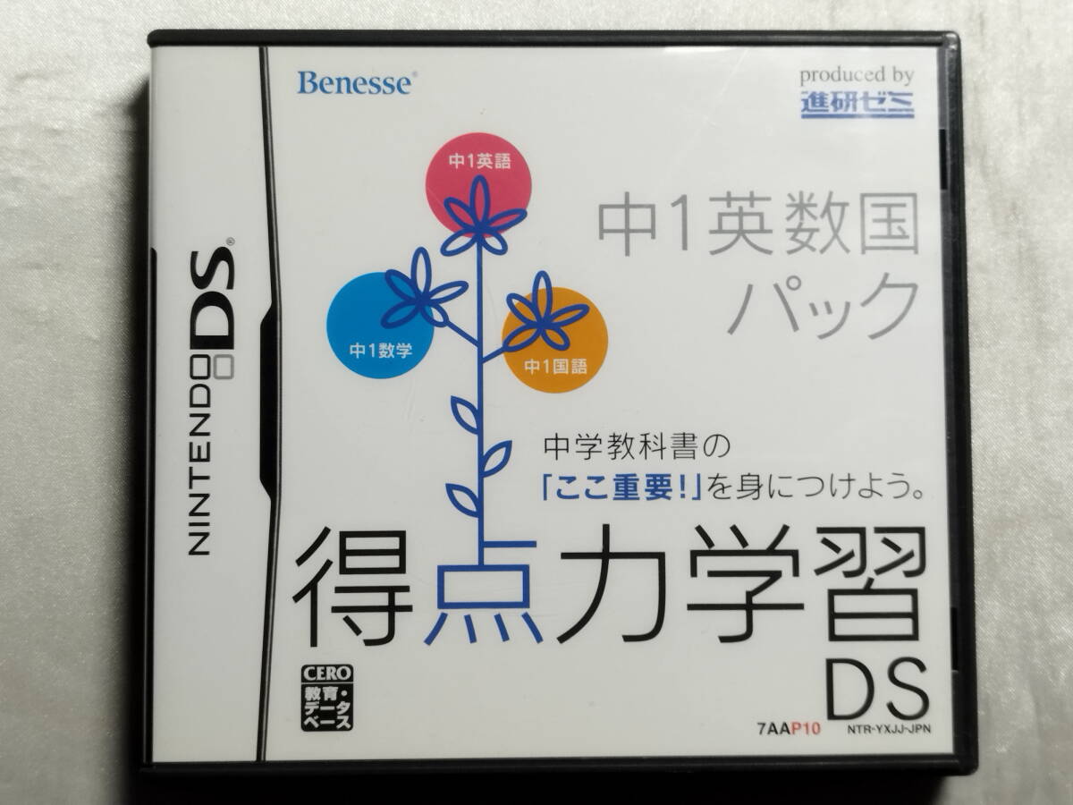 中古品 ニンテンドーDSソフト 得点力学習DS 中1英数国パック拍卖