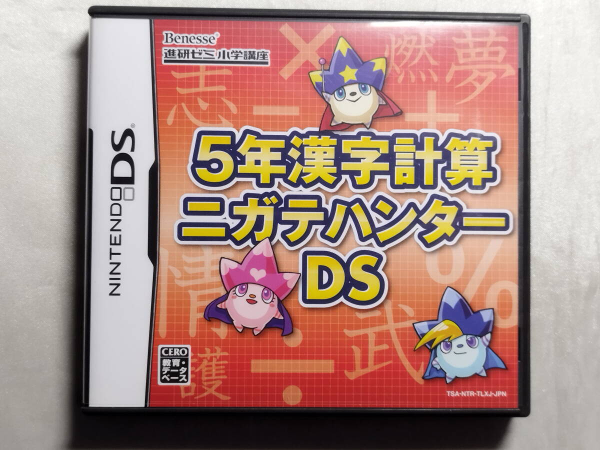 中古品/欠品有り ニンテンドーDSソフト 5年漢字計算 ニガテハンターDS 説明書欠品拍卖