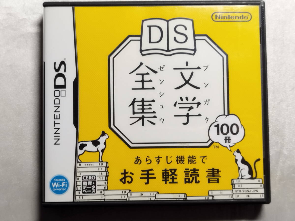 中古品 ニンテンドーDSソフト DS文学全集拍卖