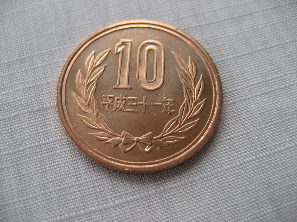 平成31年 10円硬貨拍卖
