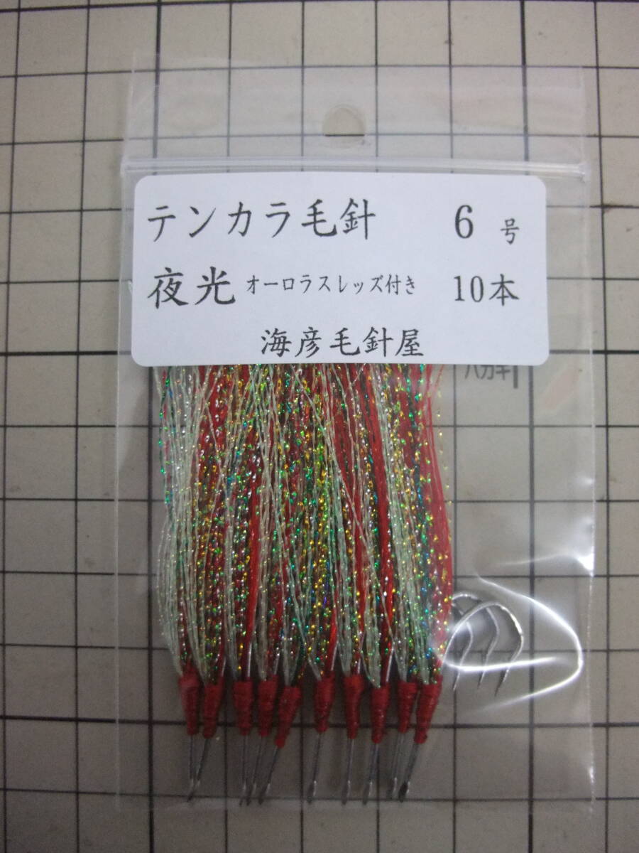 6AYOS テンカラ毛針6号 イソ縄毛針 オキメバル ピンクフラッシャー 夜光オーロラスレッズ付き 10本セット 10本セット拍卖