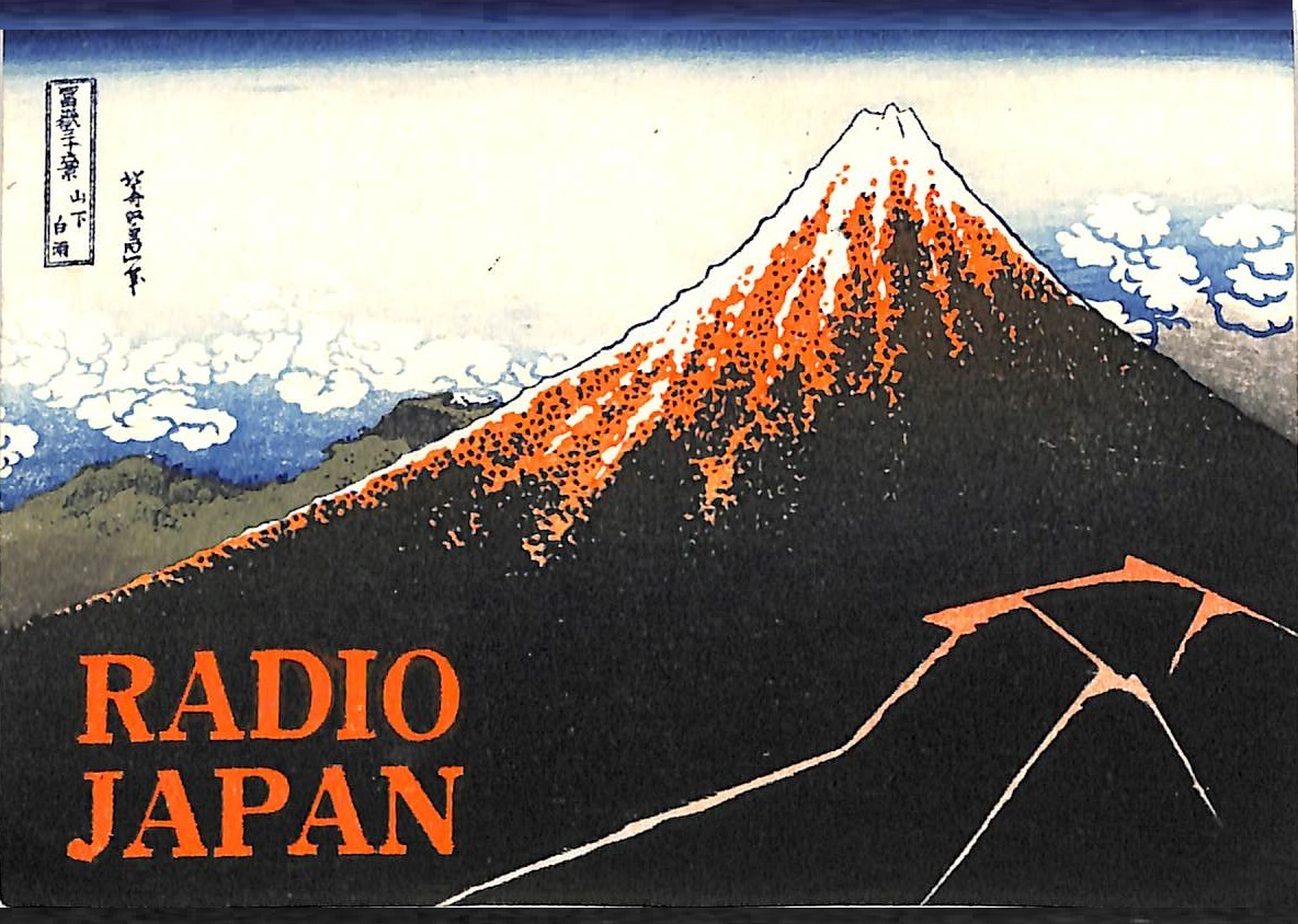 BCL★入手困難★葛飾北斎★富士山デザイン★希少ベリカード★NHK★ラジオ・ジャパン★RADIO JAPAN★1965年(★昭和40年)拍卖