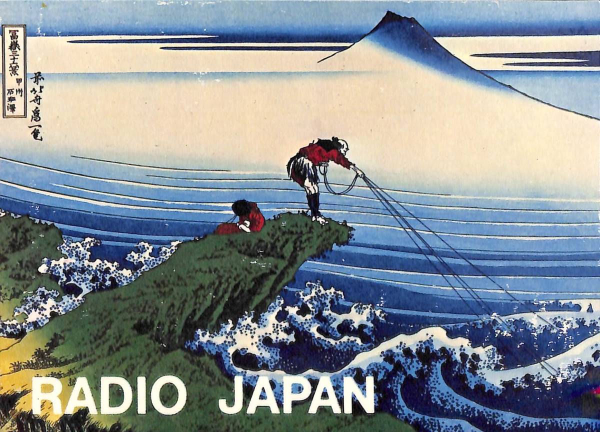 BCL★入手困難★希少ベリカード★NHK★ラジオ・ジャパン★RADIO JAPAN★1967年(★昭和42年)拍卖