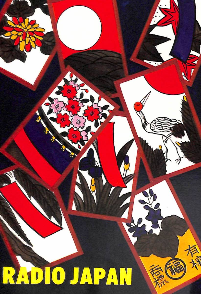 ⑤BCL★入手困難★希少ベリカード★NHK★ラジオ・ジャパン★RADIO JAPAN★1973年拍卖