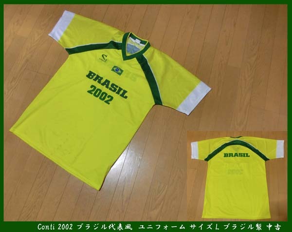 ■Conti 2002 ブラジル代表風 ユニフォーム サイズL ブラジル製 中古 JUNK品で拍卖