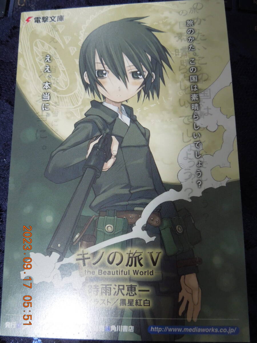 キノの旅V ポストカード / 時雨沢恵一 黒星紅白 / 非売品 イラストカード拍卖
