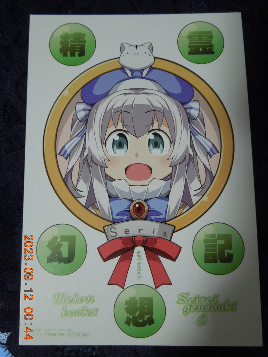 精霊幻想記 ポストカード / 北山結莉 みなづきふたご / メロンブックス特典 非売品 イラストカード拍卖