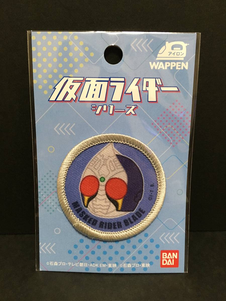 仮面ライダー ワッペン☆彡 ブレイド☆ 刺繍 アップリケ 新品未開封品 BANDAI 石森プロ 東映 BLADE拍卖