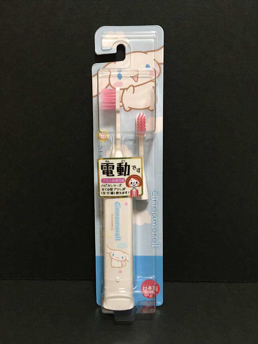 SANRIO/サンリオ シナモロール 電動付歯ブラシ☆彡 ホワイト☆ 替え1本付 ハピカ 新品未開封品 CINNAMOROLL拍卖