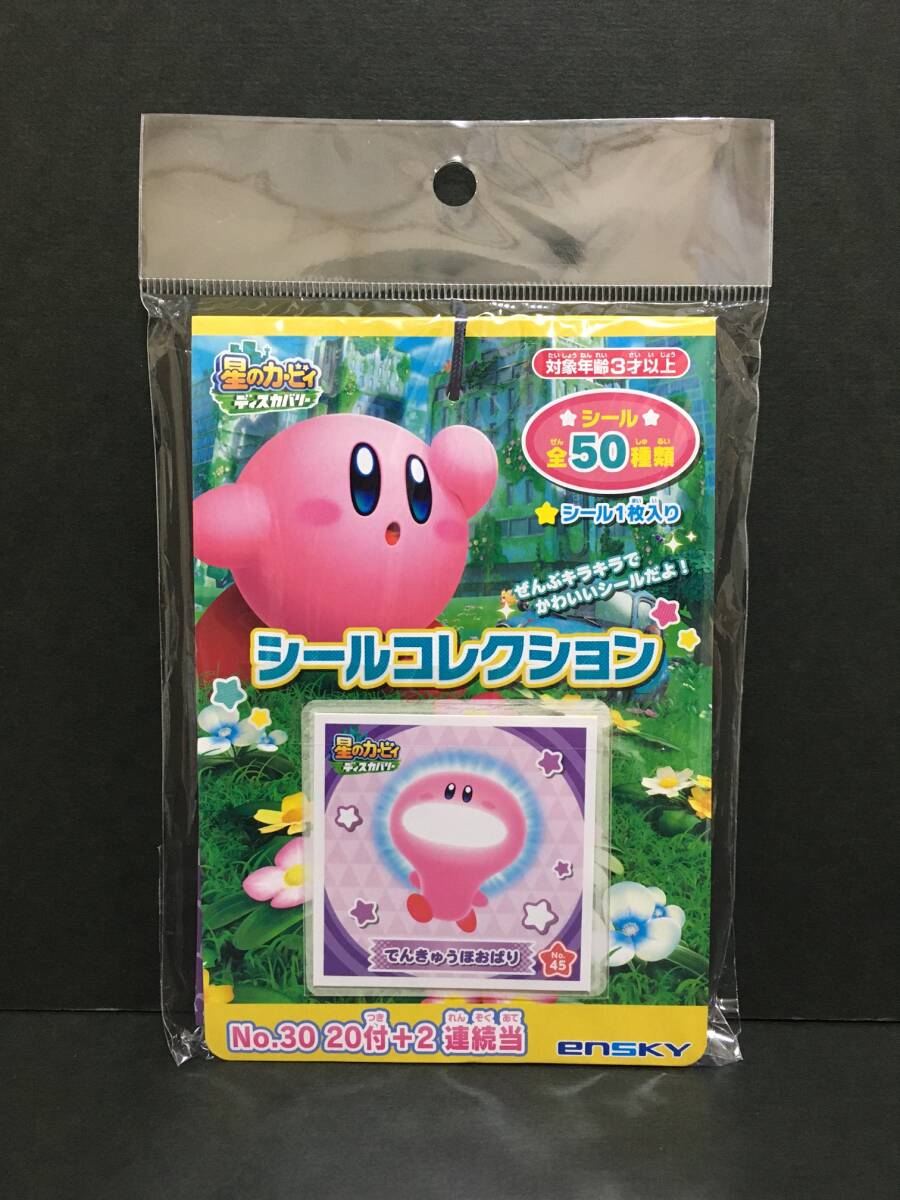 星のカービィ ディスカバリー シールコレクション☆彡 No.30 20付+2 連続当 全50種類 新品未開封品 エンスカイ Kirby拍卖