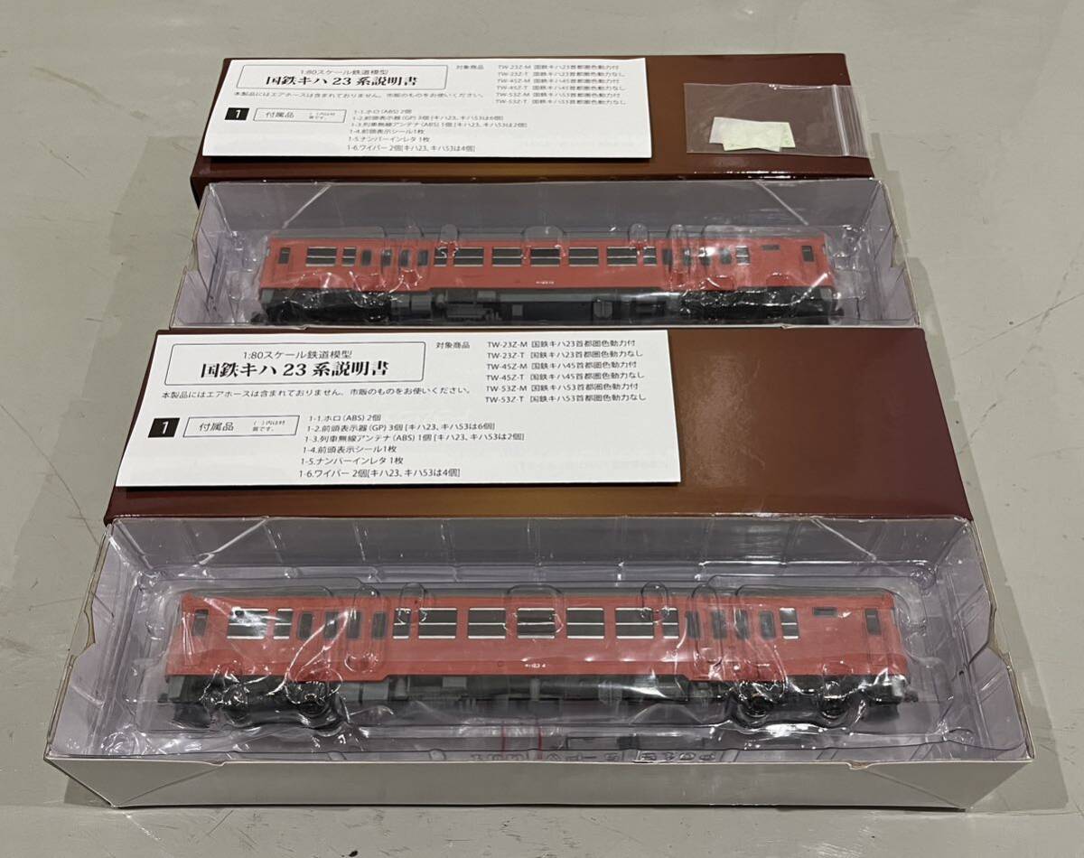HO トラムウェイ 国鉄 JR キハ23 系 M・T 首都圏色 2両 形 トラムウエイ拍卖