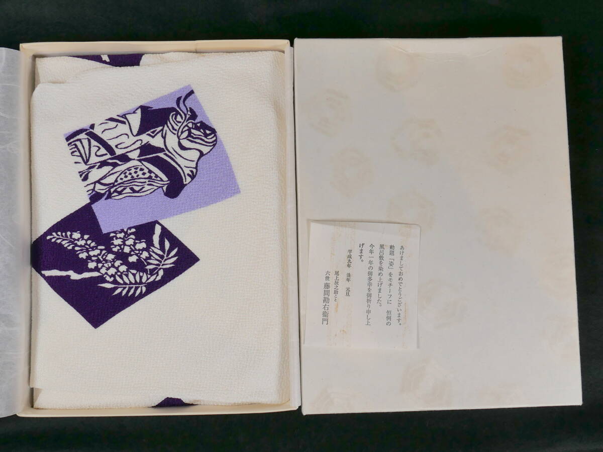 ♪未使用保管品★六世 藤間勘右衛門 尾上辰之助 平成9年 姿モチーフ 風呂敷拍卖