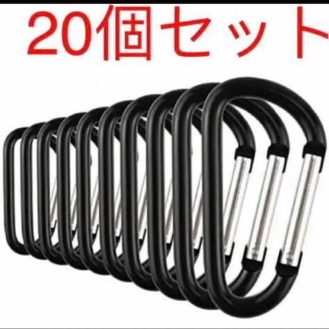 カラビナ Dリング Dカン アルミニウム合金 軽量 錆びにくい 高耐食 高耐摩耗拍卖